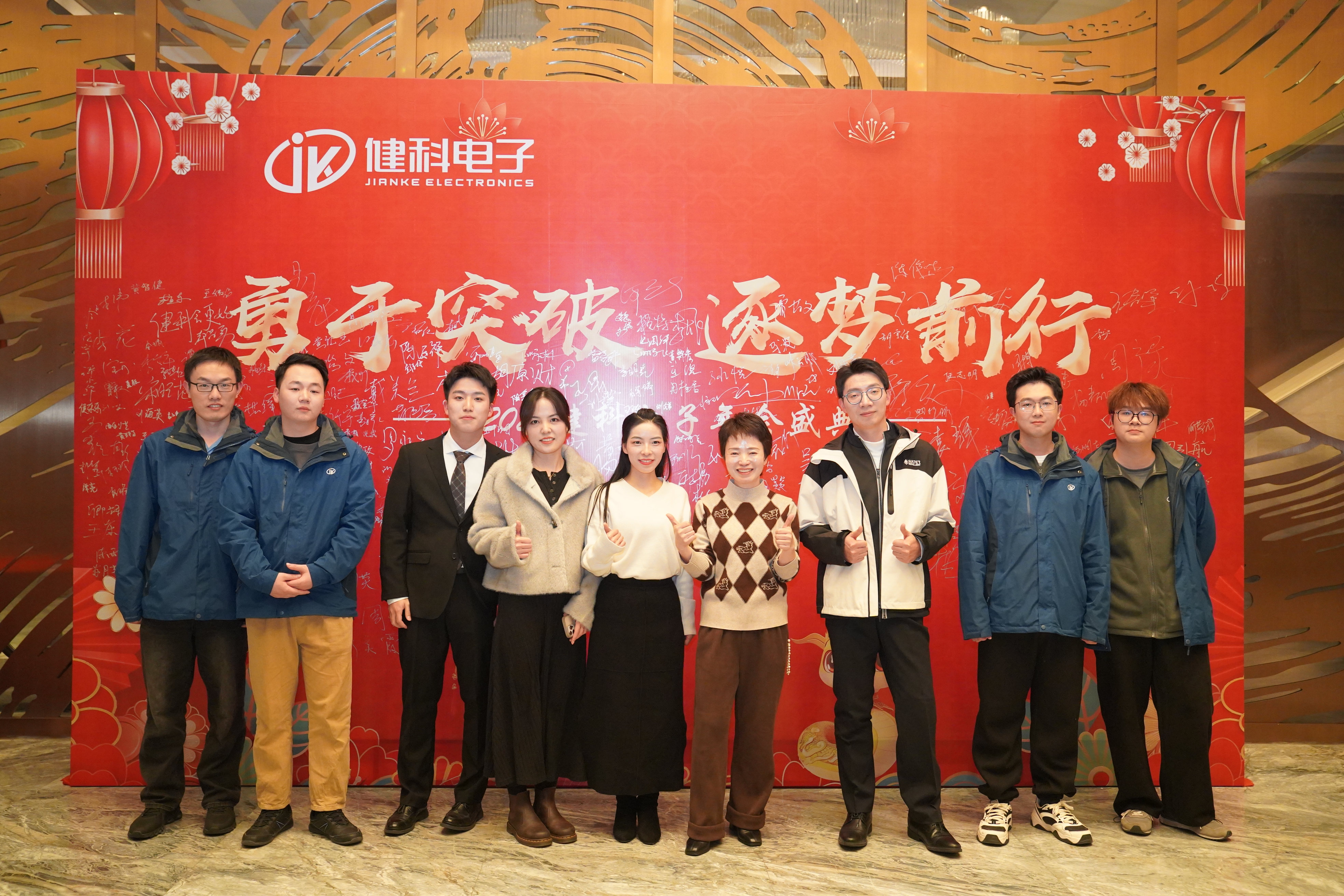 勇于突破 逐夢前行︱健科電子2025年會盛典圓滿落幕！