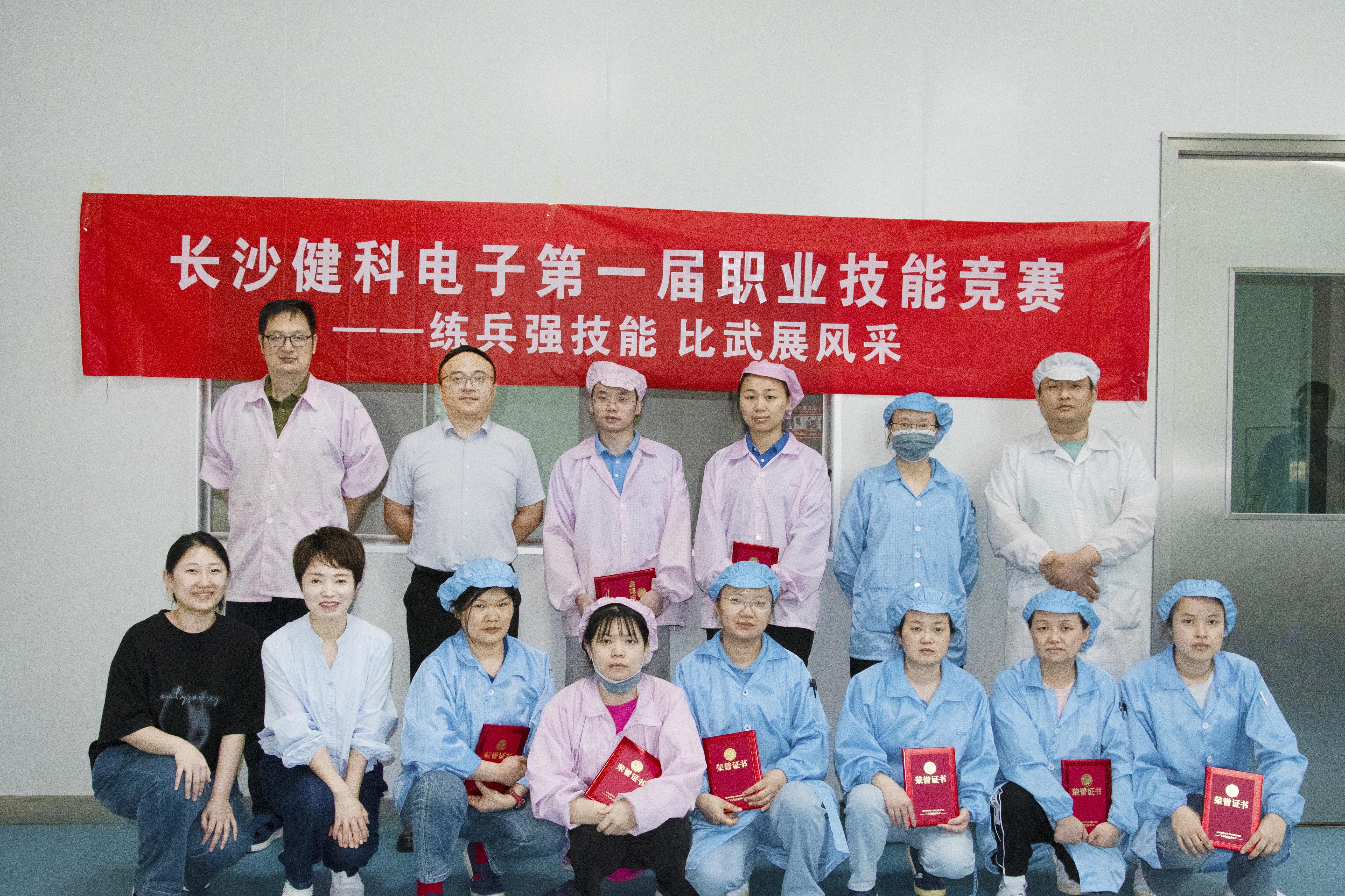 長沙健科首屆職業(yè)技能競賽圓滿落幕！